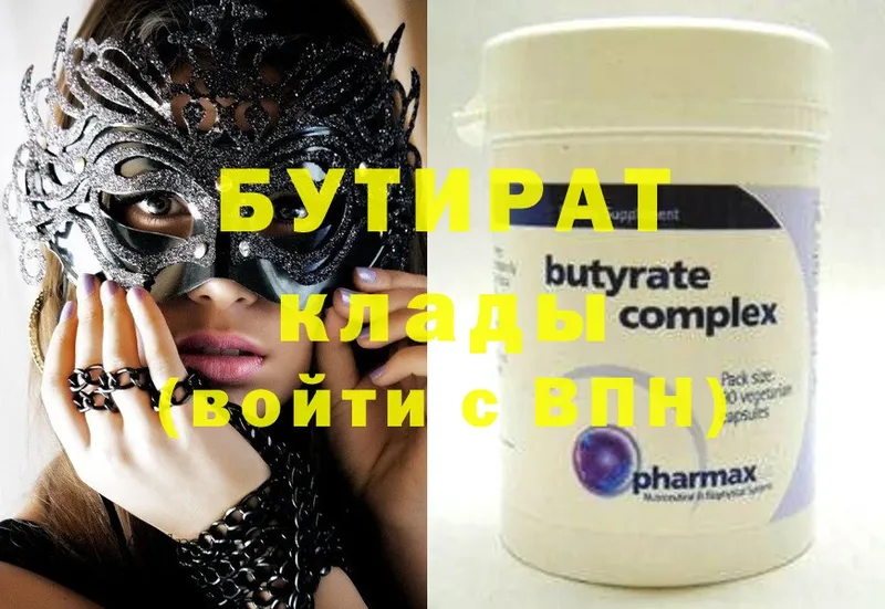 БУТИРАТ BDO  Инза 